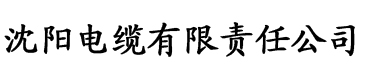 新香蕉视频在线电缆厂logo